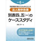 .. пункт. получить inserting . центр считая . юридическое лицо налог сообщение документ другой таблица 4,.( один ). кейс * старт ti. мир 6 года выпуск /. сосна . один 