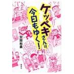 kepeki san., сейчас день ...! / дешево часть ..| работа 