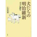  собака ... Meiji . новый pochi. рождение /... мужчина работа 