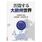 .. делать большой Europe мир / средний Цу .. сборник работа 