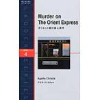  Orient экспресс . человек . раз / A. Christie работа 
