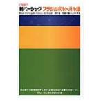  новый Basic Brazil португальский язык CD есть / глубокий .. работа 