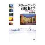  Швеция. пожилые люди уход эта свет ... после / запад внизу ..| работа 