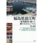 Fukushima префектура .. блок |. departure . несчастье . супер . новый [..]..../. полный .