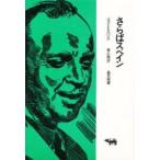 sa.. Испания / John *dos* Paso s| работа Aoyama юг | перевод 