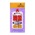  самый простой Корея фразы для путешествий / Liberal фирма сборник 