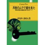  месяц ночь. пятно . звезда . видел .. такой же . конец край документ регистрация длина. жизнь Note /.......| работа 