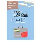  вдруг командировка разговор China 