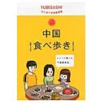  China гастрономический тур крышка ..... китайский язык разговор / информация центральный выпускать отдел | сборник работа 