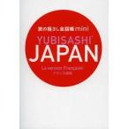 .. палец .. разговор .mini JAPAN французский язык версия 