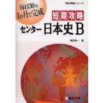  короткий период .. центральный история Японии B экспертиза si Lee / Fukui . один | работа 