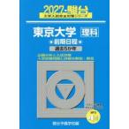 東京大学　理科　前期日程　２０２７