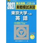  реальный битва .... Tokyo университет к английский язык 2027 / вся страна вступительный экзамен .. центральный 