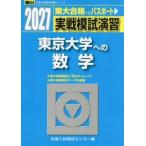  реальный битва .... Tokyo университет к математика 2027 / вся страна вступительный экзамен .. центральный 