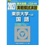  реальный битва .... Tokyo университет к государственный язык 2027 / вся страна вступительный экзамен .. центральный 