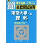  реальный битва .... Tokyo университет к наука 2027 / вся страна вступительный экзамен .. центральный 