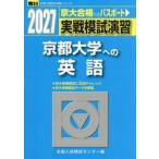  реальный битва .... Kyoto университет к английский язык 2027 / вся страна вступительный экзамен .. центральный 