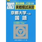  реальный битва .... Kyoto университет к государственный язык 2027