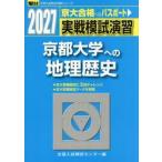  реальный битва .... Kyoto университет к география история 20