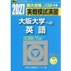  реальный битва .... Osaka университет к английский язык 2027 / вся страна вступительный экзамен .. центральный 
