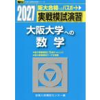  реальный битва .... Osaka университет к математика 2027 / вся страна вступительный экзамен .. центральный 