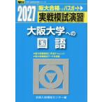  реальный битва .... Osaka университет к государственный язык 2027 / вся страна вступительный экзамен .. центральный 