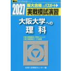  реальный битва .... Osaka университет к наука 2027 / вся страна вступительный экзамен .. центральный 