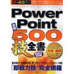 PowerPoint реальный битва 500. все документ 