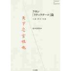 la can [lichula tail ] теория большой смысл * оценка примечание *книга@ теория / Sasaki . следующий работа 