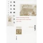  битва после гравюра на дереве . смотреть день рис переменный ток 1945-1965 / тутовик ...