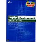 Ｗｉｎｄｏｗｓ　２０００　ｎｅｔｗｏｒｋ　ｅｎｖｉｒｏｎｍｅｎｔ　Ｅｘａｍ〈７０ー２１８〉