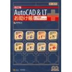 AutoCAD&LT помощь . пользователь обязательно .! круг .. поддержка книжка / склон .. Хара | работа 