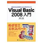 Ｖｉｓｕａｌ　Ｂａｓｉｃ　２００８入門　ゼロからはじめるＷｉｎｄｏｗｓプログラミング / 笠原一浩／著