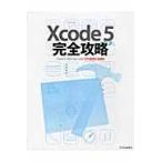 Ｘｃｏｄｅ　５完全攻略 / ＳＴＵＤＩＯ　ＳＨＩＮ／著