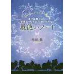  звезда используя Note документ .. писать примерно, космос . быть связаны друг с другом! просьба ...! HOROSCOPE IS YOUR BEST MENTOR / Kaifu Mai работа 