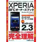 XPERIA arc владельца книжка новейший версия Android 2.3.. эволюция .... высокофункциональный . основы из совершенно чемпионство делать поэтому. инструкция 