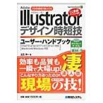 Adobe Illustrator дизайн час короткий . пользователь * рука книжка профессиональный на месте используя ./ шар сырой . один работа 