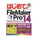 はじめてのＦｉｌｅＭａｋｅｒＰｒｏ１４ / Ｓｔｕｄｉｏノマド