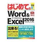  впервые .. Word&Excel2016 / Studio Nomado 