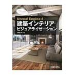 Unreal Engine 4 строительство интерьер biju ARAI ze-shon/ большой .yukiko работа 