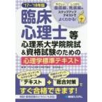 ’１７−１８　臨床心理士等心理系大学院院 / ＩＰＳＡ心理学大学院