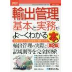 экспорт управление. основы . деловая практика ..~. понимать книга@ деловая практика. текущий из экспорт управление . понимание возможен! / Хасимото ... работа 