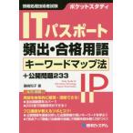  карман старт tiIT паспорт ..* соответствие требованиям словарный запас ключевое слово карта закон + публичный проблема 233 National Examination for Information Processing Technicians / глициния мыс Кадзуко | работа 