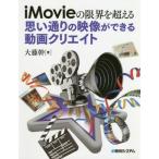 iMovie. предел . превышающий мысль в соответствии. изображение возможно анимация klieito/ большой глициния . работа 