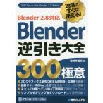  на месте сразу можно использовать!Blender обратный скидка большой все 300. высшее смысл / лекарство . храм страна дешево работа 