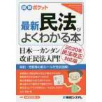  Закон о гражданском праве . хорошо понимать книга@*20 Закон о гражданском праве модифицировано правильный соответствует версия / три дерево ..