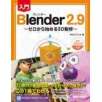  введение Blender2.9~ Zero из начало ./ Itami sigeyuki работа 