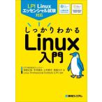  надежно понимать Linux введение LPI Linux Esse n автомобиль ru экзамен соответствует / море . правильный .