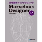 3D наряд mote кольцо technique Marvelous Designer введение / CgCostumes