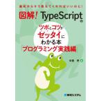  иллюстрация!TypeScript. tsubo.kotsu.ze Thai . понимать книга@ программирование практика сборник / средний рисовое поле .